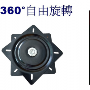 4001轉盤 360自由旋轉